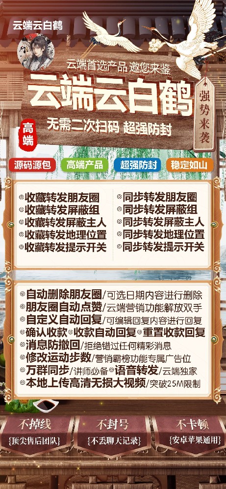云端转发云白鹤月卡激活码-云白鹤登录地址-云白鹤一键转发货源代理加盟