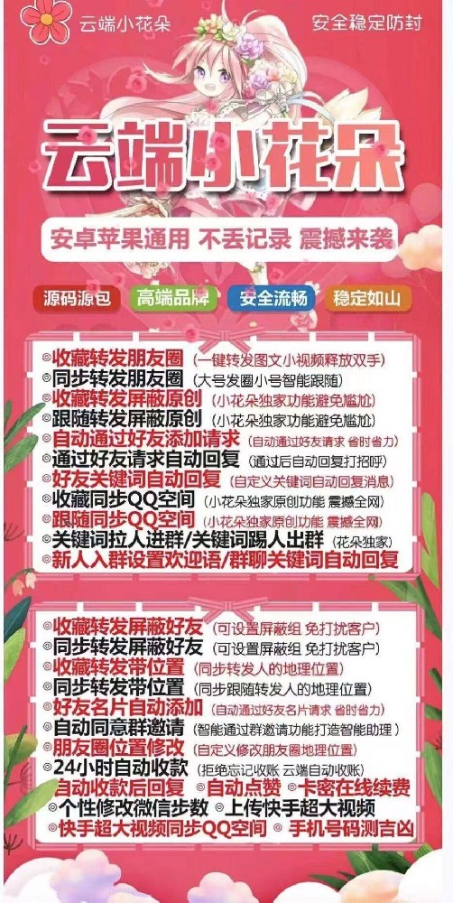 云端一键转发软件小花朵月卡激活码-云端转发软件小花朵官网