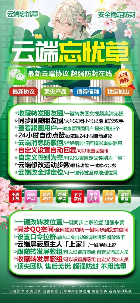 云端忘忧草一键转发月卡-云端忘忧草激活码商城