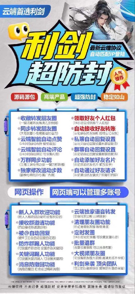 云端利剑转发朋友圈软件季卡-云端转发激活码商城