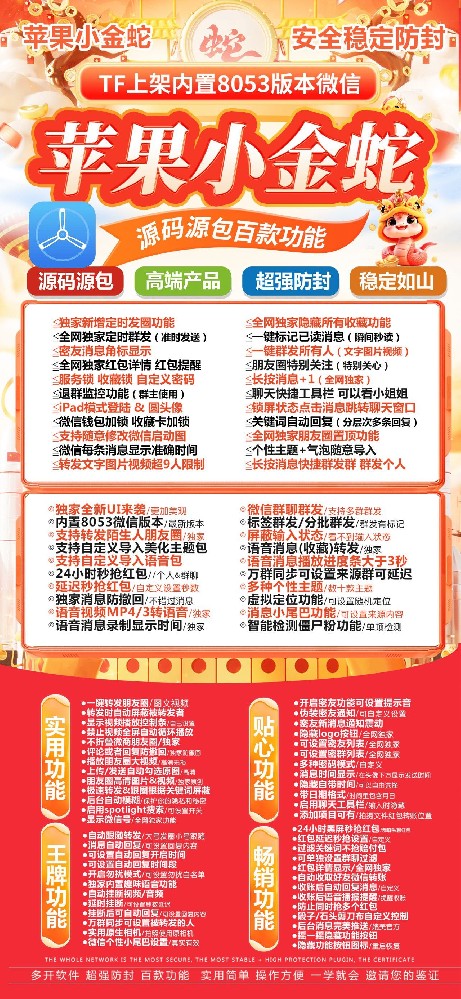 苹果小金蛇微信多开官网-苹果小金蛇微信多开激活码