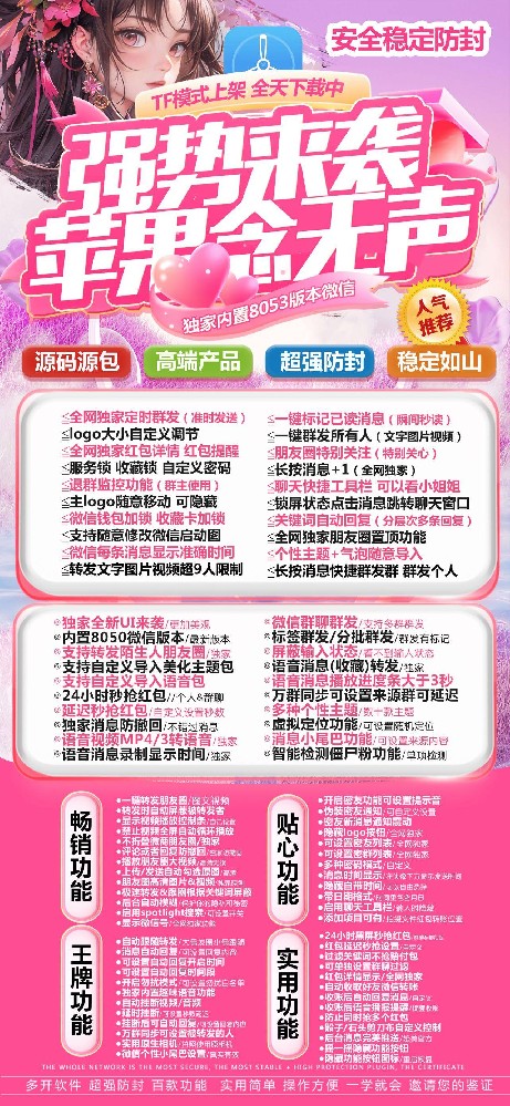 苹果多开软件念无声官网-苹果多开软件念无声激活码