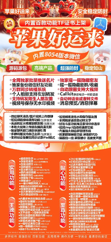 苹果好运来微信多开官网-苹果好运来微信多开激活码授权码卡密