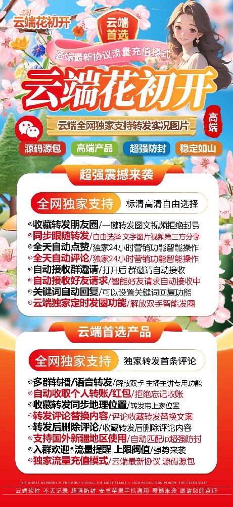 云端转发花初开月卡激活码商城-云端转发花初开官网