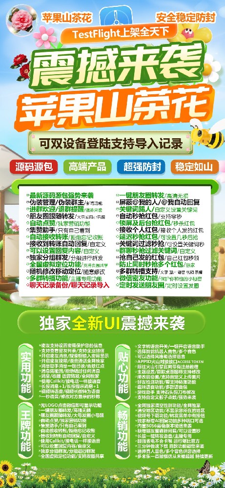 苹果TF多开软件山茶花官网-苹果tf兑换码购买商城