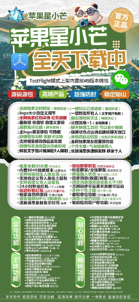 苹果TF星小芒官网-TF微信多开软件兑换码