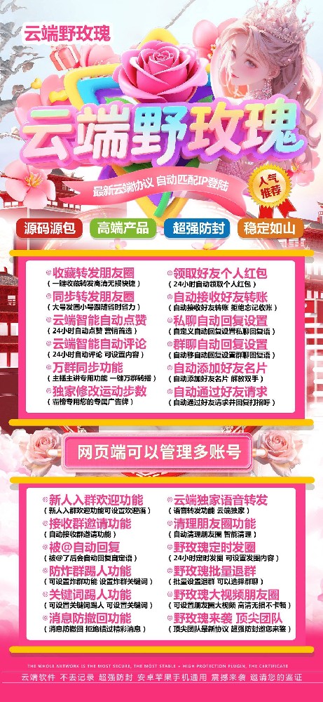 云端转发野玫瑰季卡兑换码激活码-云端转发软件代理加盟