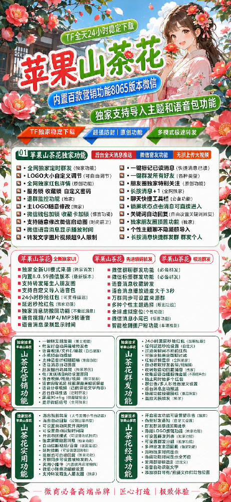 苹果多开软件山茶花购买商城-苹果多开软件山茶花激活码授权码