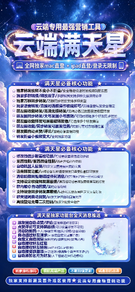 云端转发满天星年卡激活码-云端转发满天星官网
