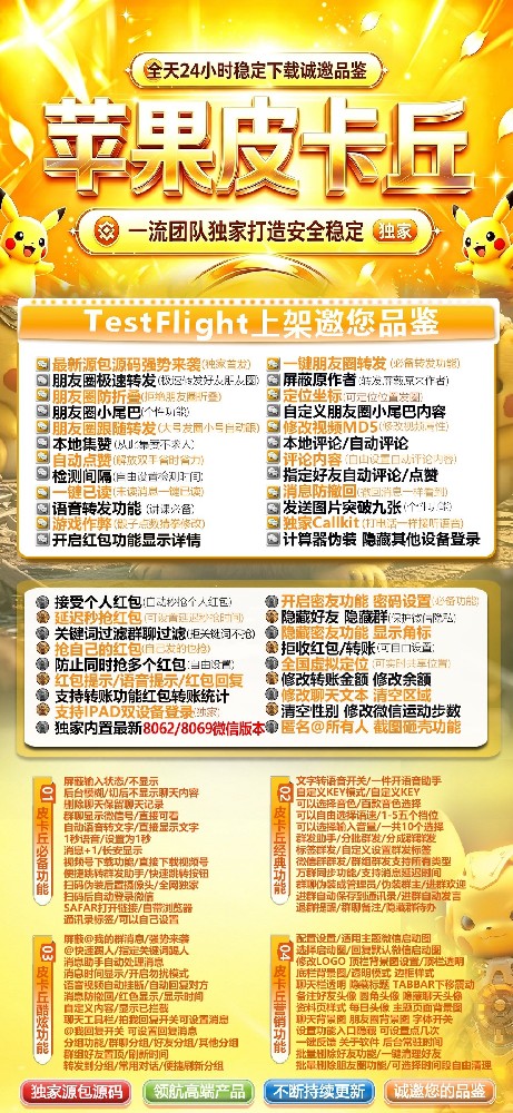 苹果多开软件皮卡丘官网-苹果多开软件皮卡丘激活码