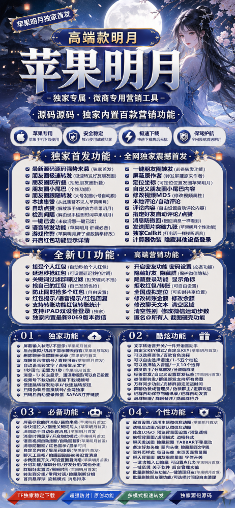TF明月(醉清风新品)外测兑换码-微信多开软件激活码