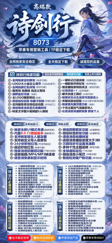 TF诗剑行微信多开软件激活码(李白新品)外测兑换码